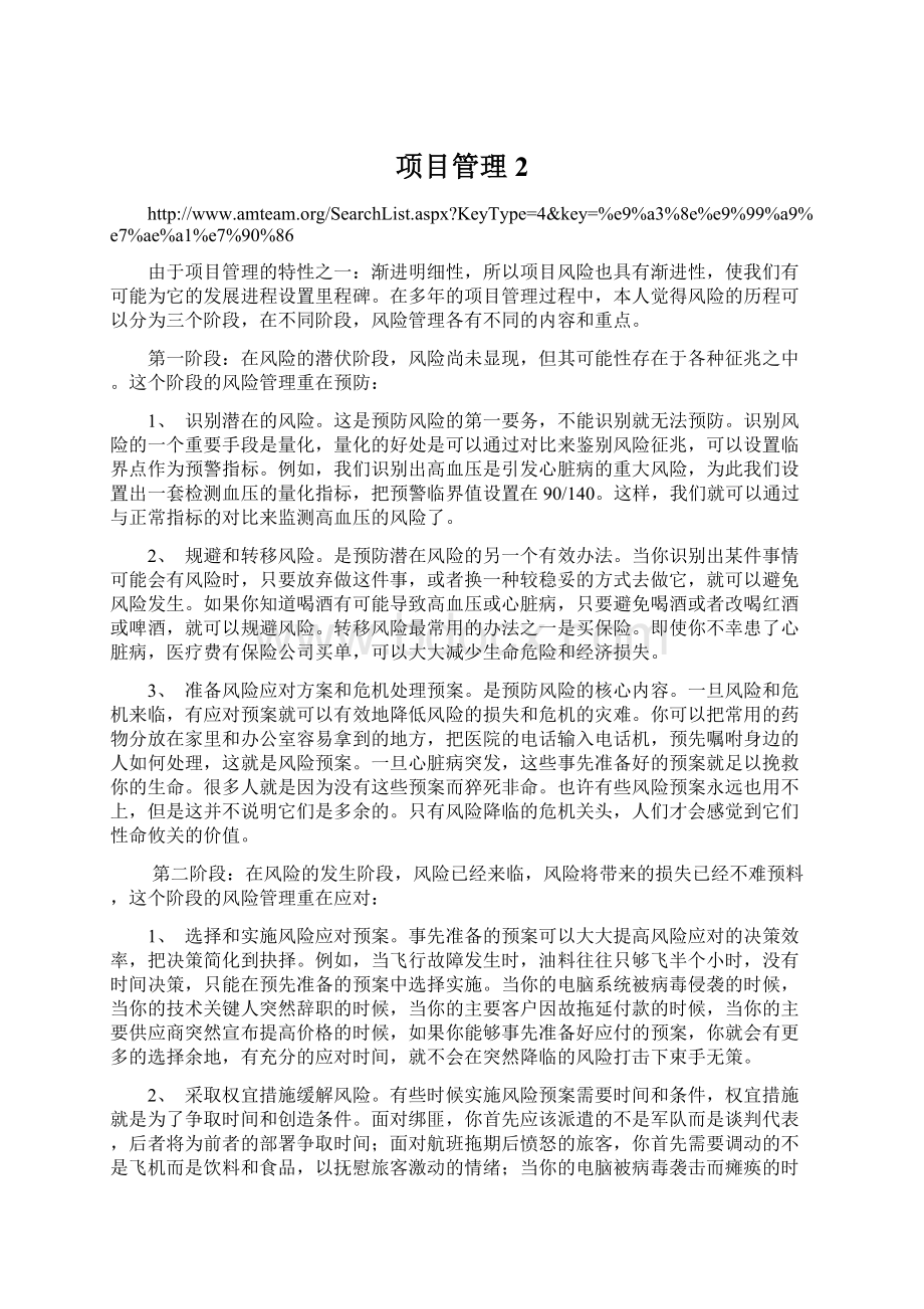 项目管理2Word文档格式.docx_第1页