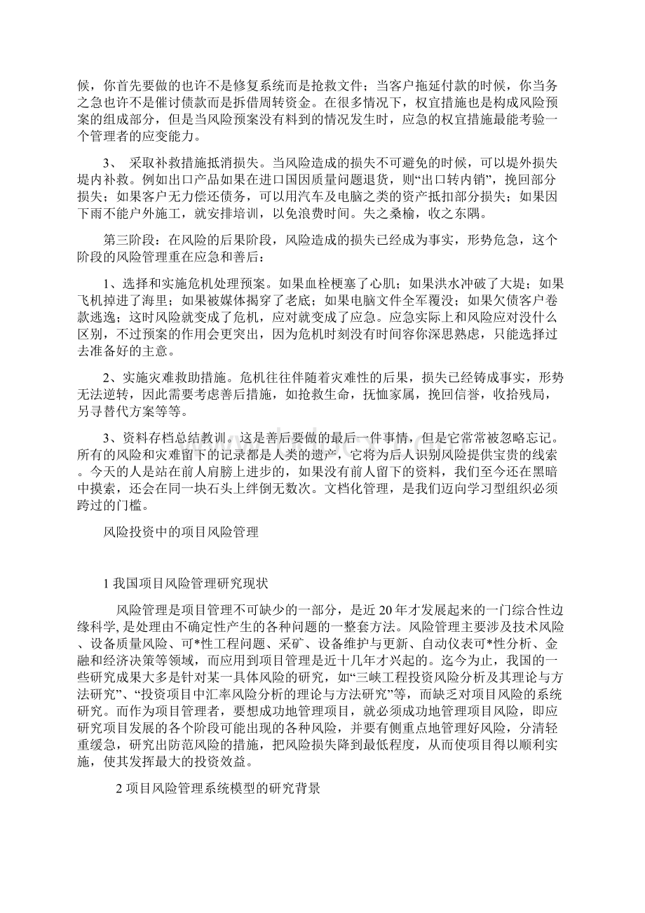 项目管理2Word文档格式.docx_第2页