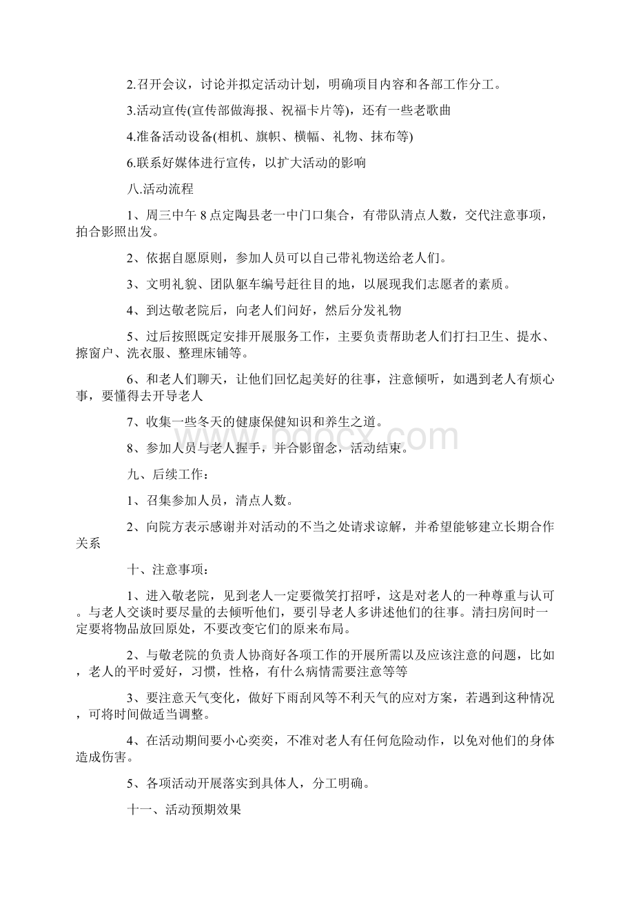 老年人重阳节活动策划方案5篇.docx_第3页