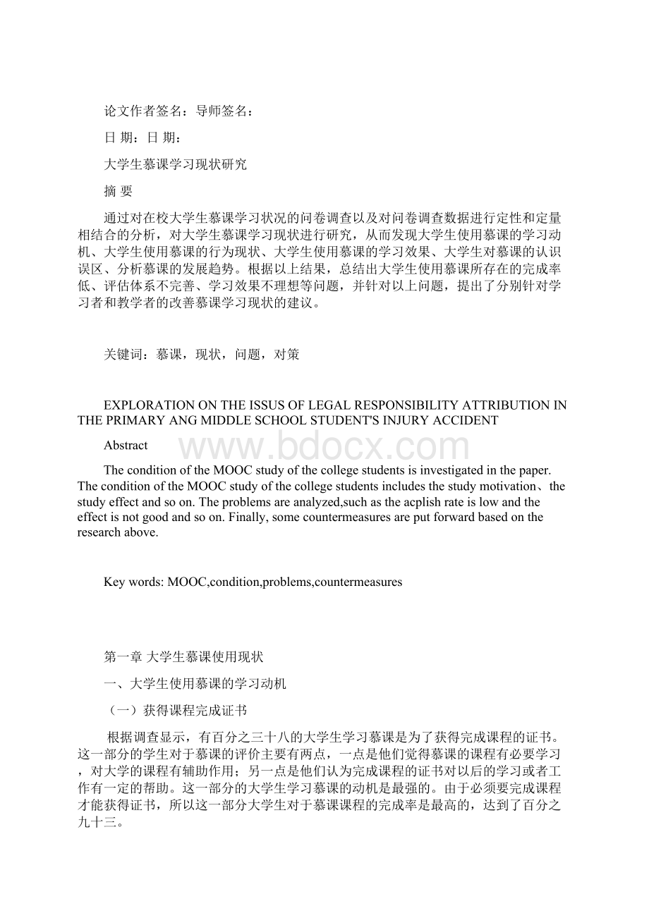 大学生慕课学习现状研究报告.docx_第2页