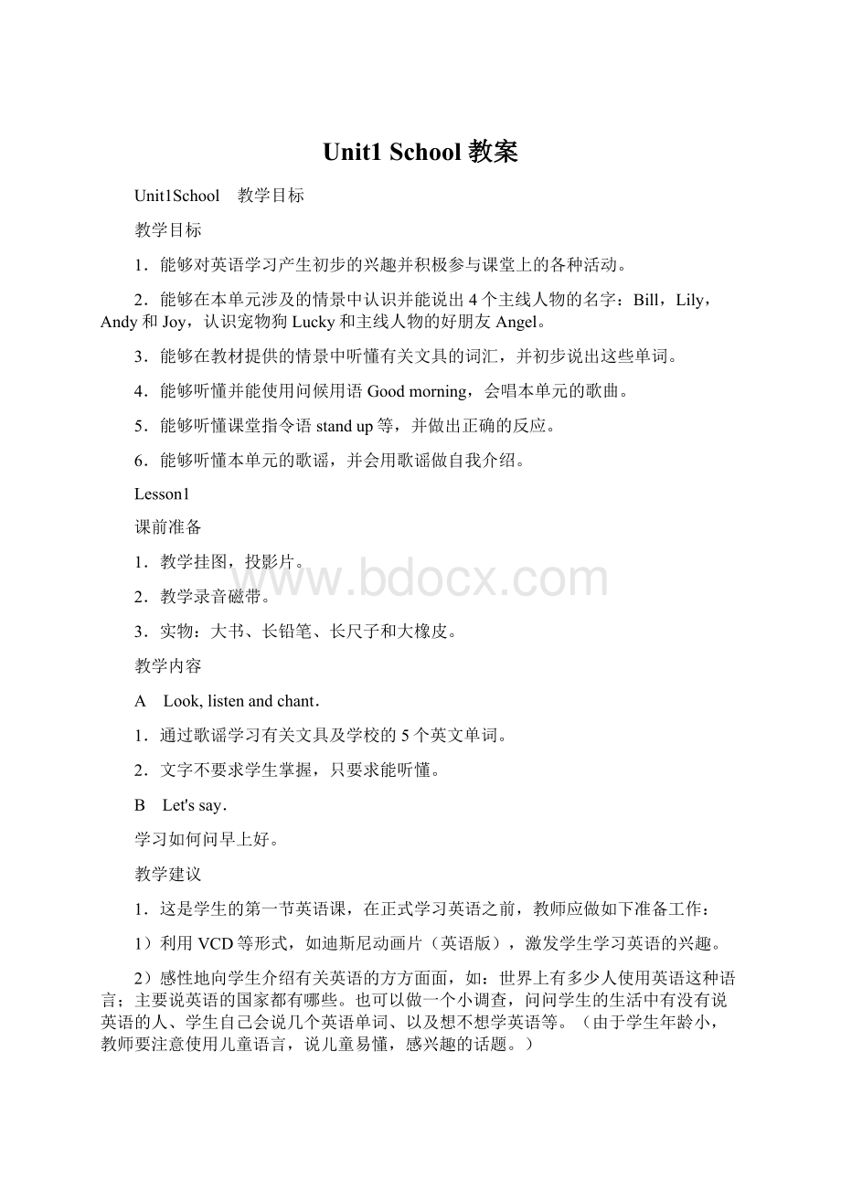 Unit1 School 教案文档格式.docx