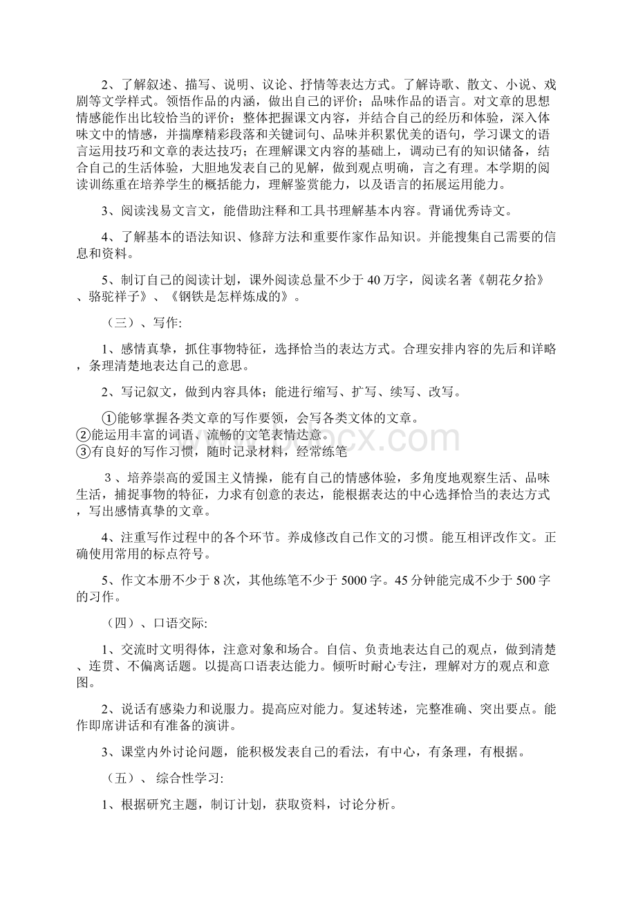 八年级语文教材分析Word下载.docx_第2页