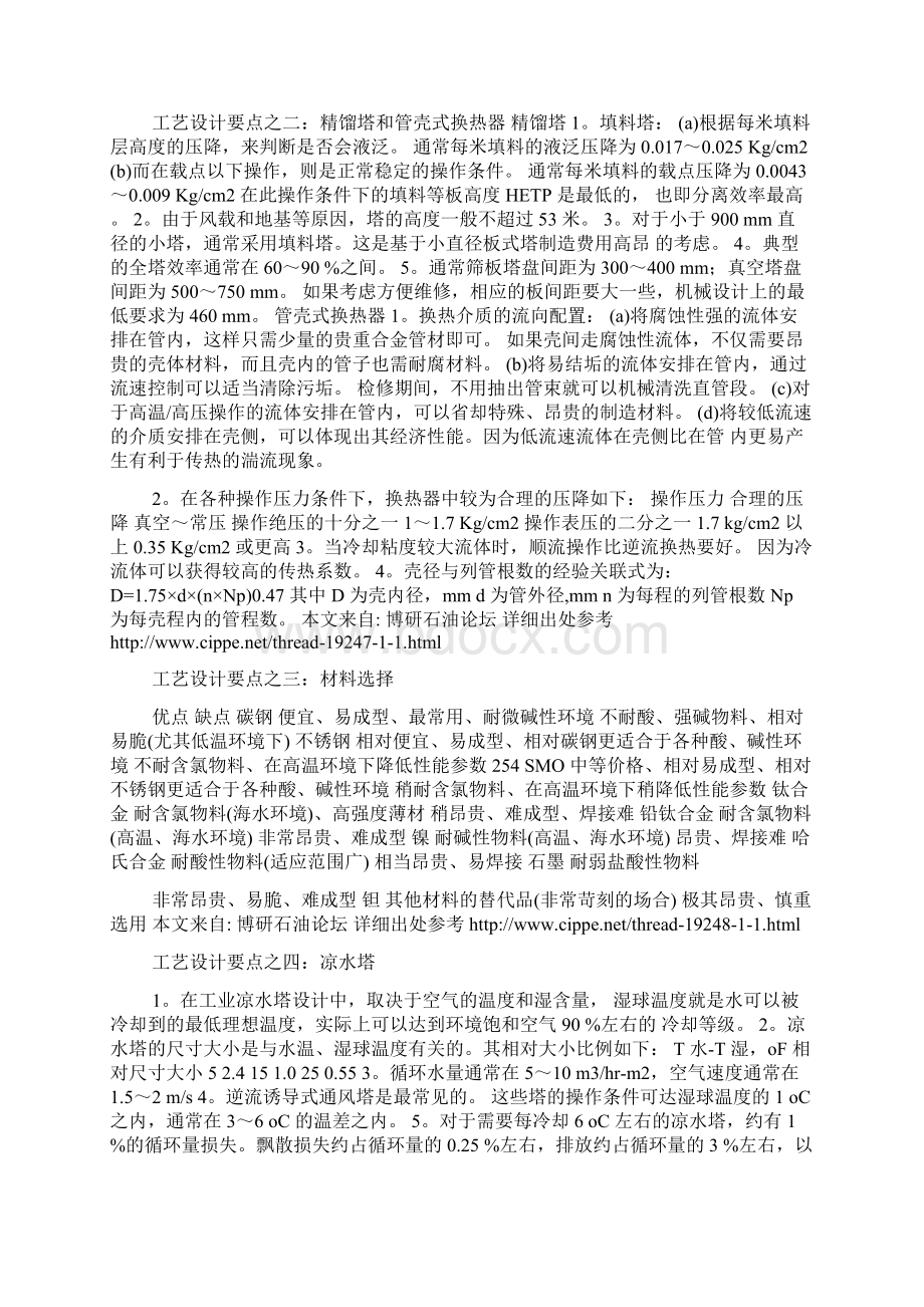 化工工艺设计要点二十四点.docx_第2页