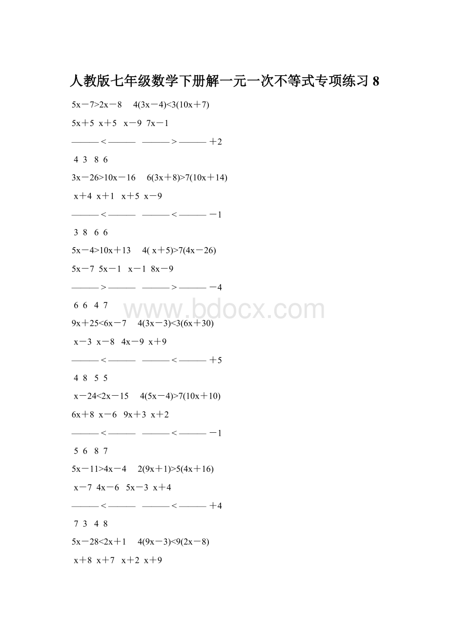 人教版七年级数学下册解一元一次不等式专项练习 8文档格式.docx_第1页