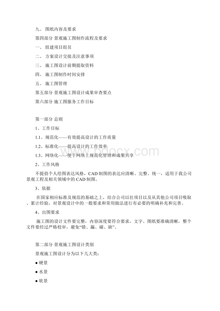 景观施工图设计指导手册解析.docx_第2页