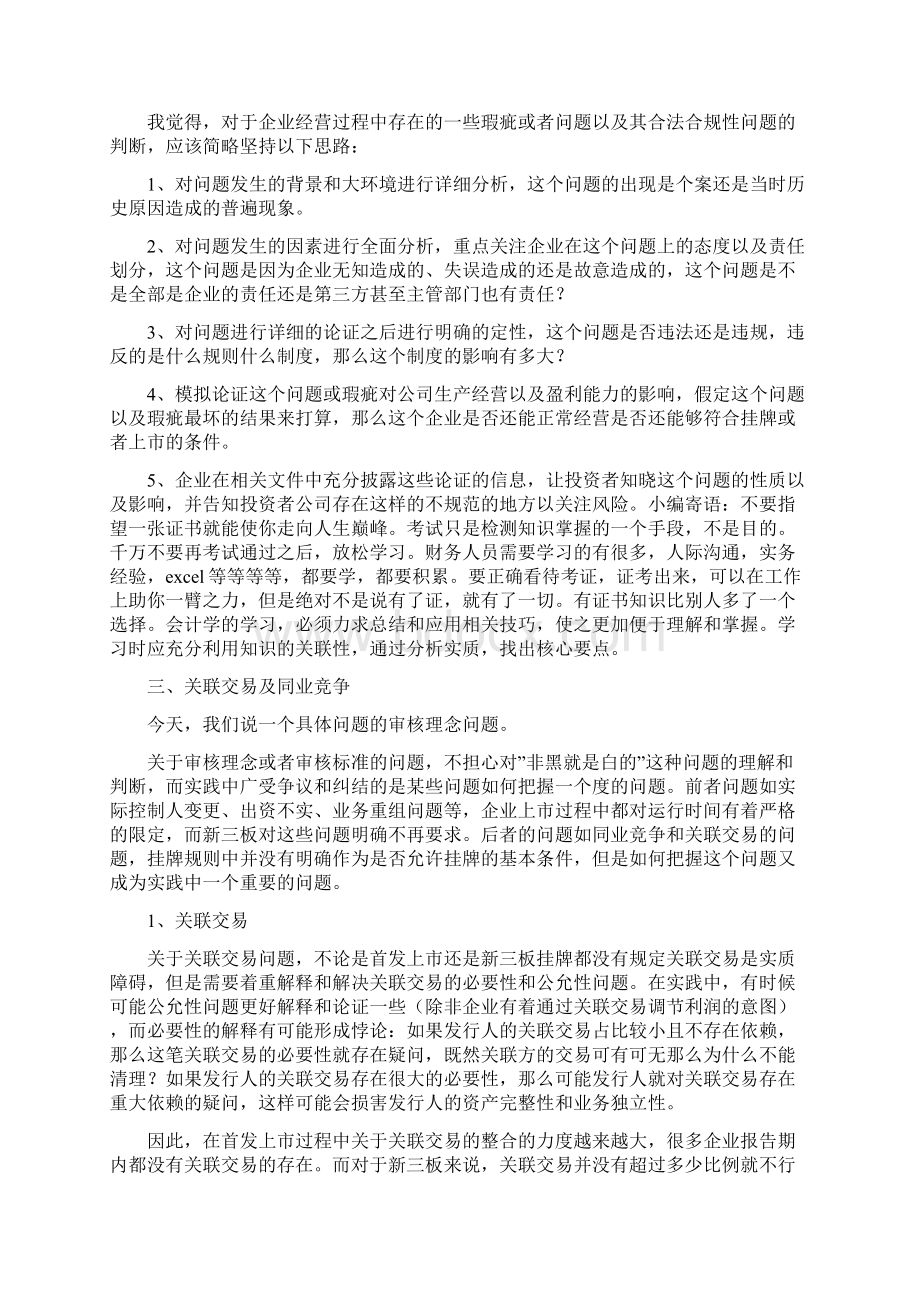 新三板想蒙混过关真正的财税审核门槛在这里老会计人的经验.docx_第3页