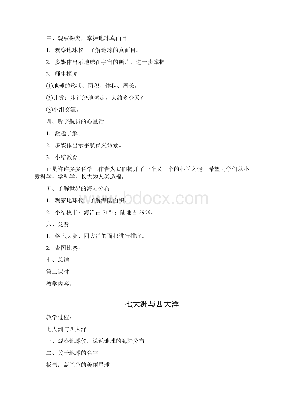 未来版小学六年级品德与社会下册全册教案.docx_第3页