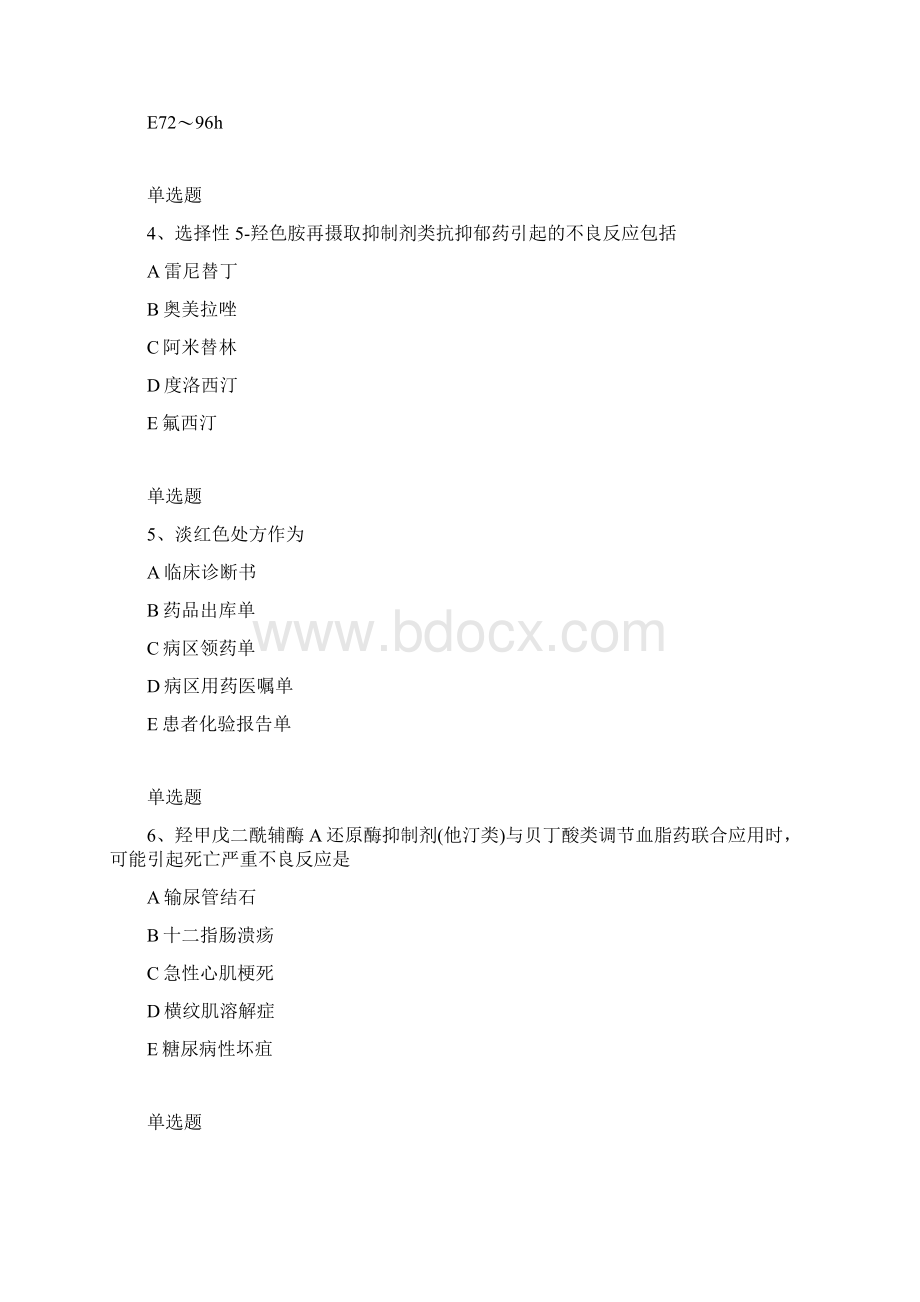 最新整理药学综合知识与技能考题解析二Word文件下载.docx_第2页