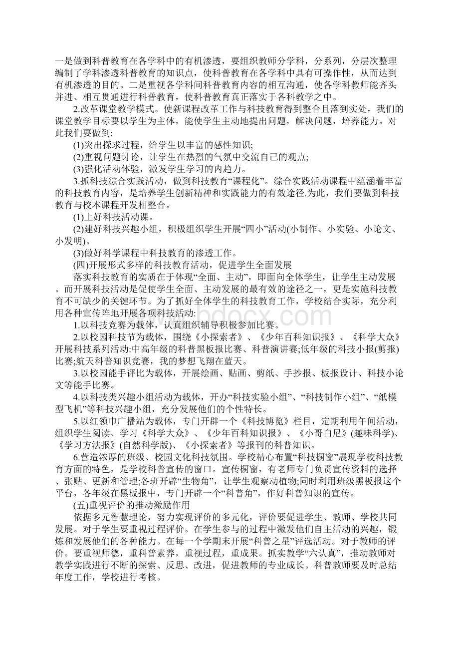 小学科技教育工作计划.docx_第2页