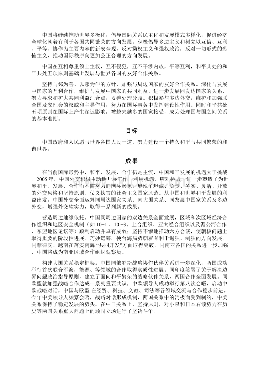 中国外交政策及特点.docx_第2页