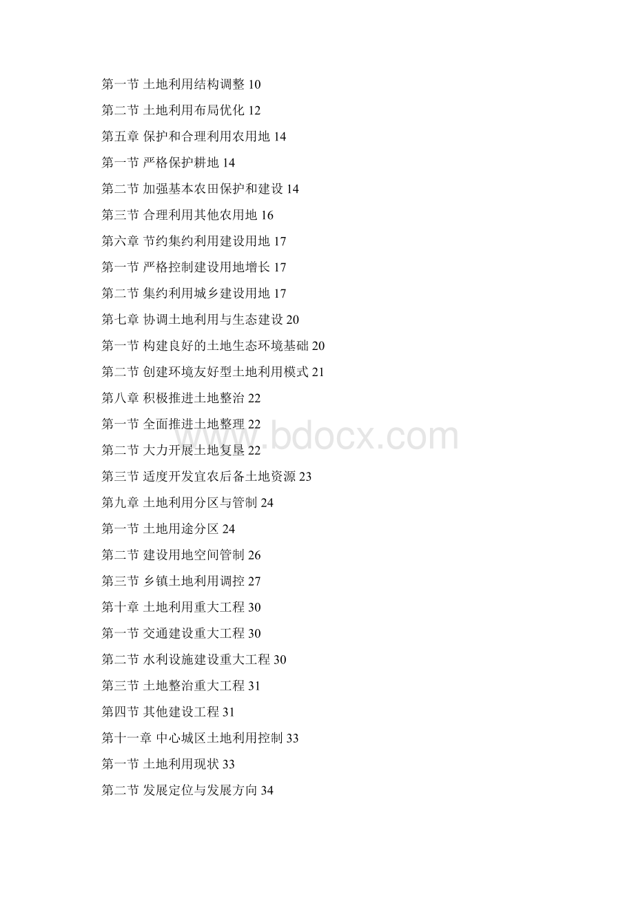 姜堰市土地利用总体规划.docx_第2页