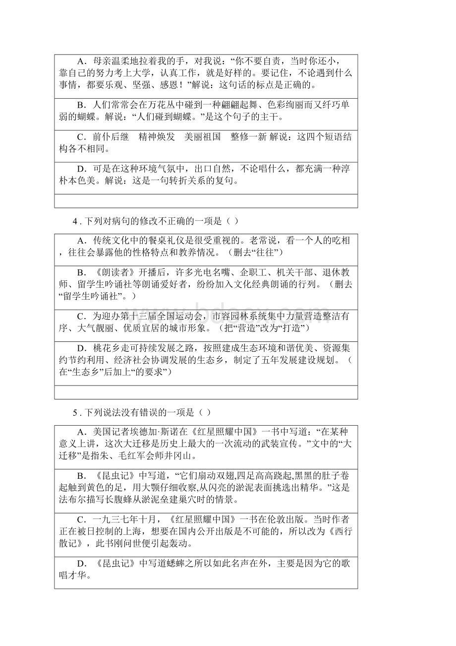 人教部编版秋九年级语文上册第三四单元检测题C卷.docx_第2页