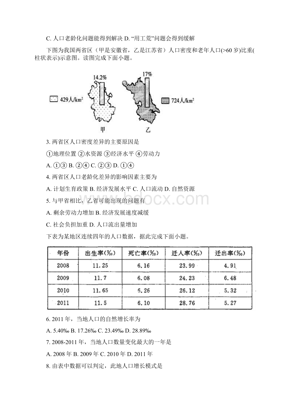 全国市级联考河南省洛阳市学年高一下学期期中考试地理试题原卷版.docx_第2页