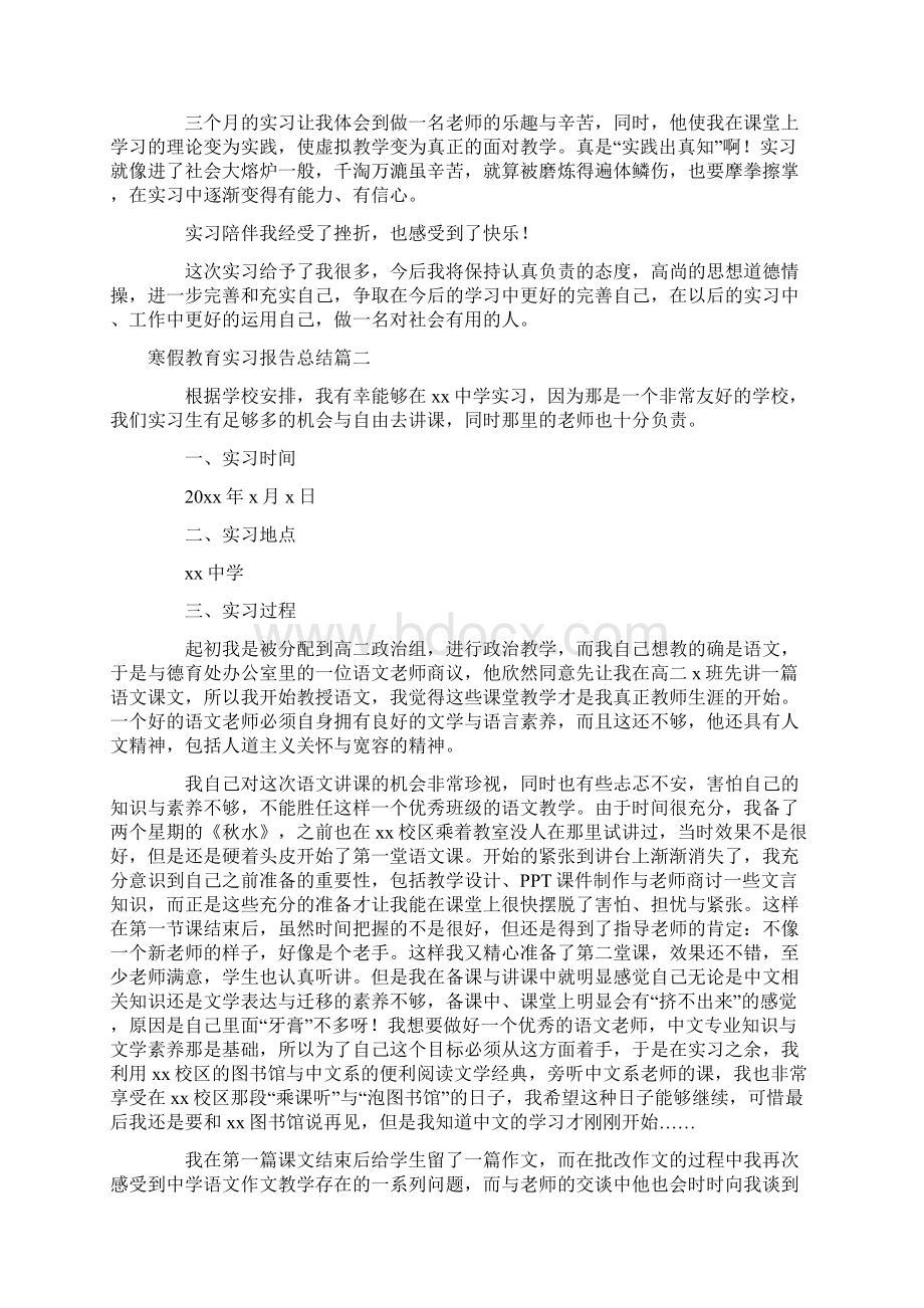 寒假教育实习报告总结6篇Word文件下载.docx_第3页