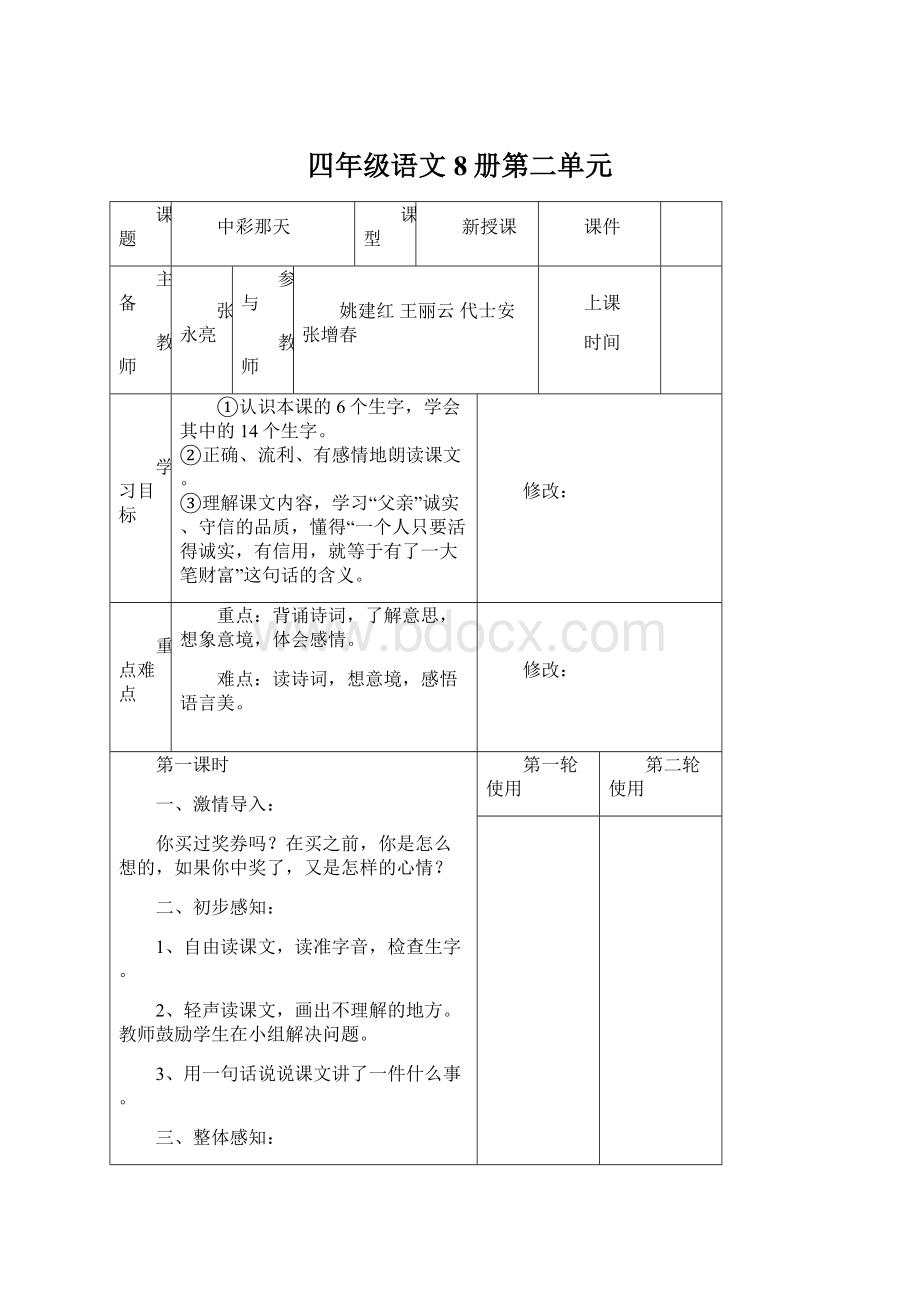 四年级语文8册第二单元文档格式.docx