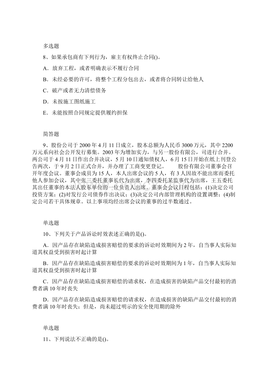 中级经济基础试题与解析一Word文档下载推荐.docx_第3页