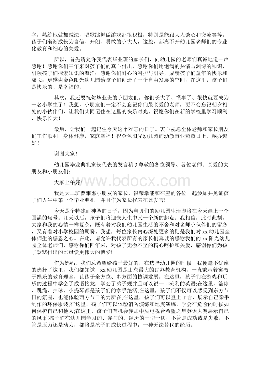 幼儿园毕业典礼家长代表的发言稿通用5篇.docx_第2页