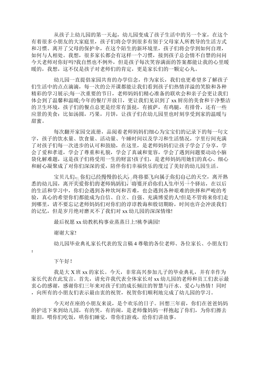 幼儿园毕业典礼家长代表的发言稿通用5篇.docx_第3页