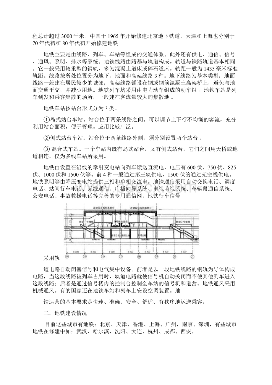 轨道交通车站机电设备学习论文文档格式.docx_第3页