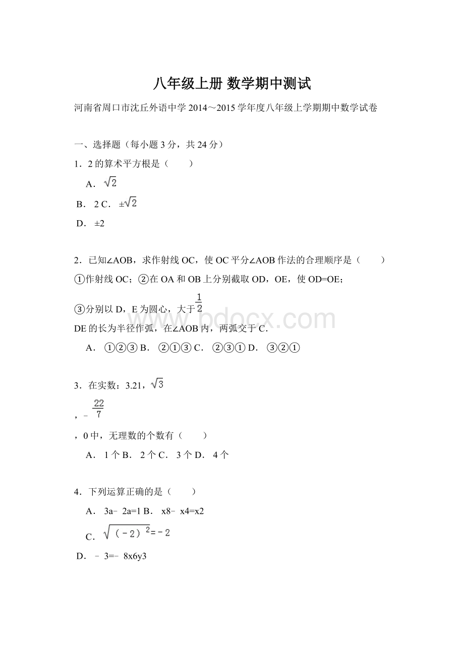 八年级上册 数学期中测试.docx_第1页