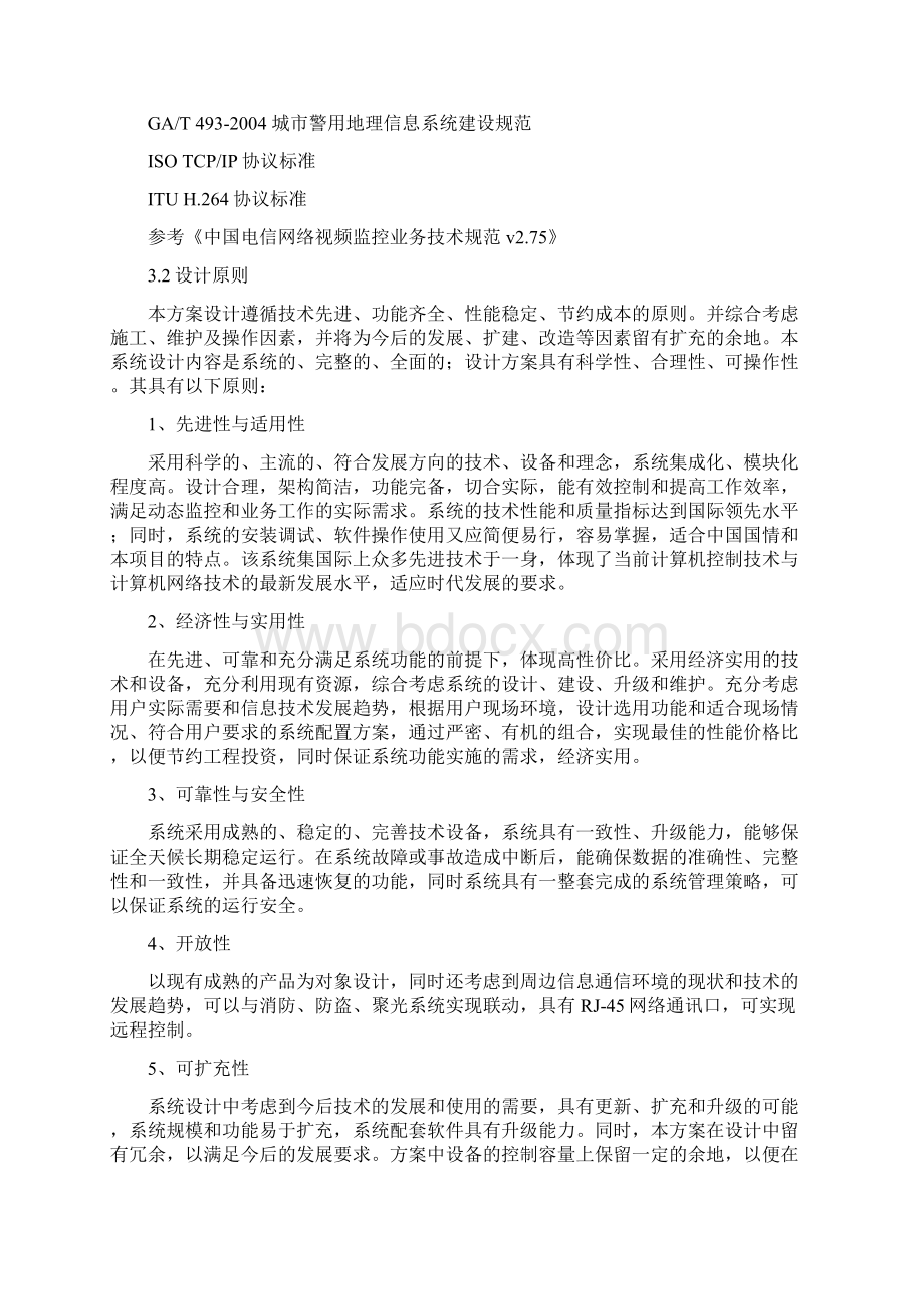 会所视频监控系统方案.docx_第3页