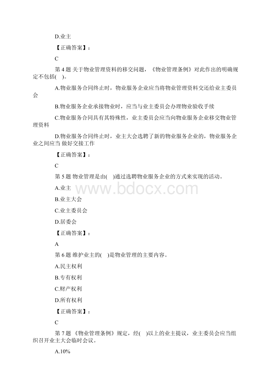 物业管理师考试《物业管理基本制度与政策》练习题与答案.docx_第2页