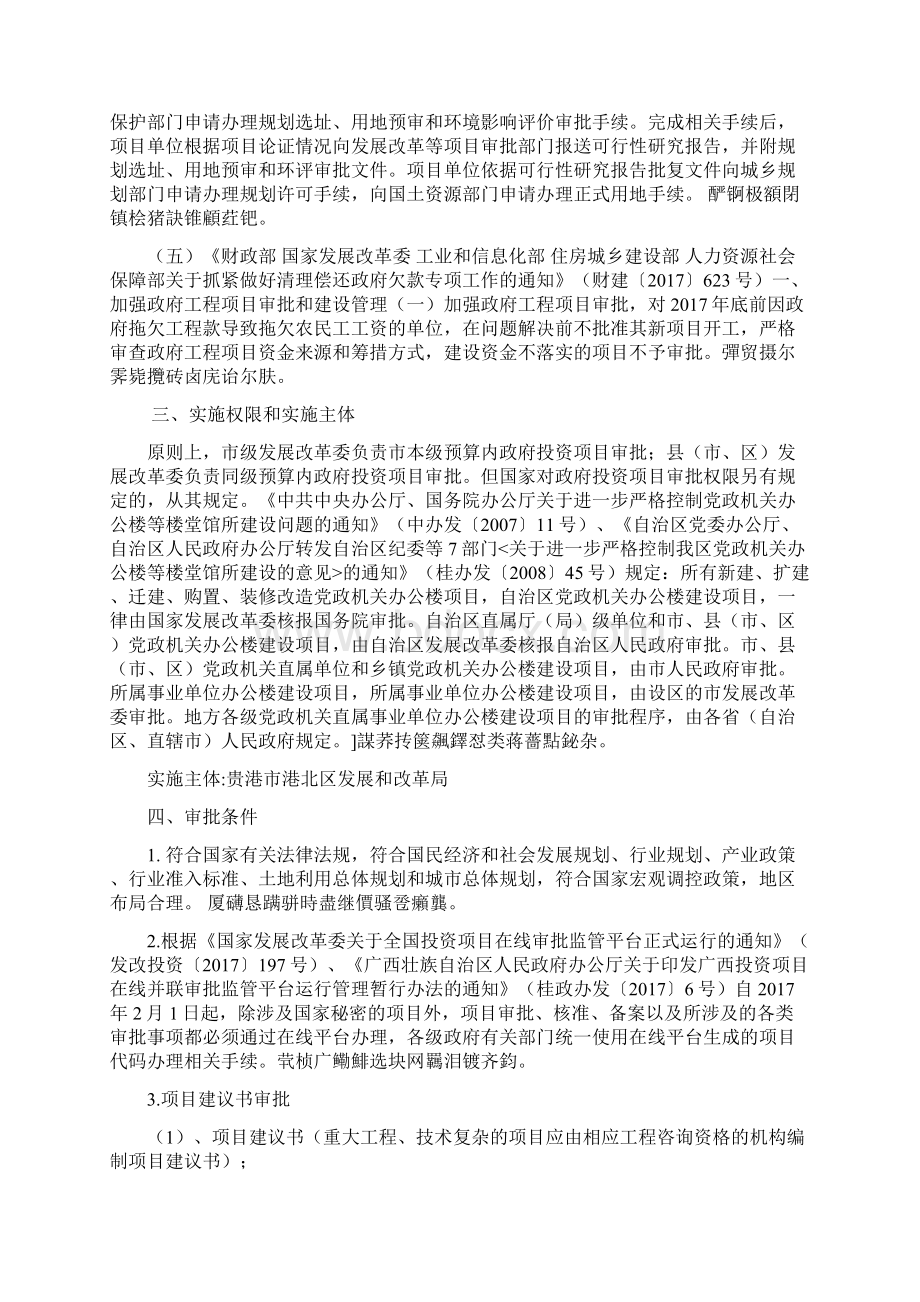 政府投资项目审批项目建议书.docx_第2页