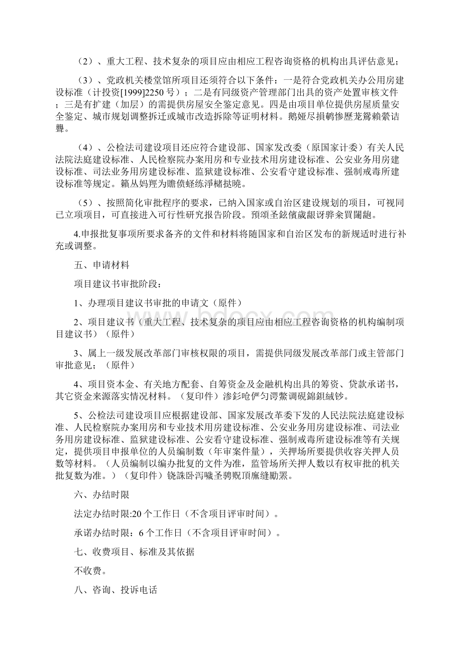 政府投资项目审批项目建议书Word格式文档下载.docx_第3页