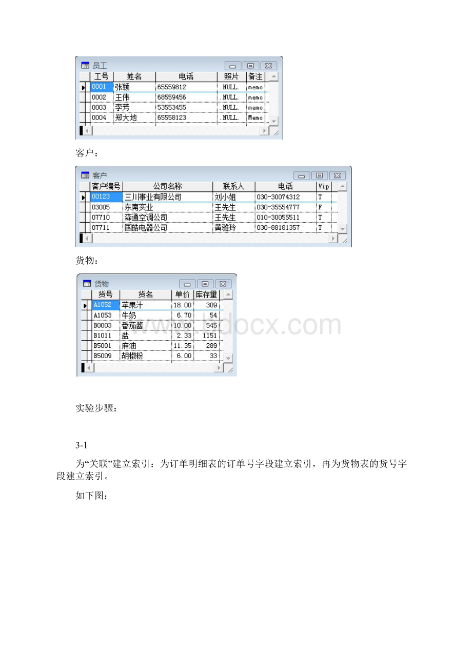 c语言关联查询和数据库.docx_第3页