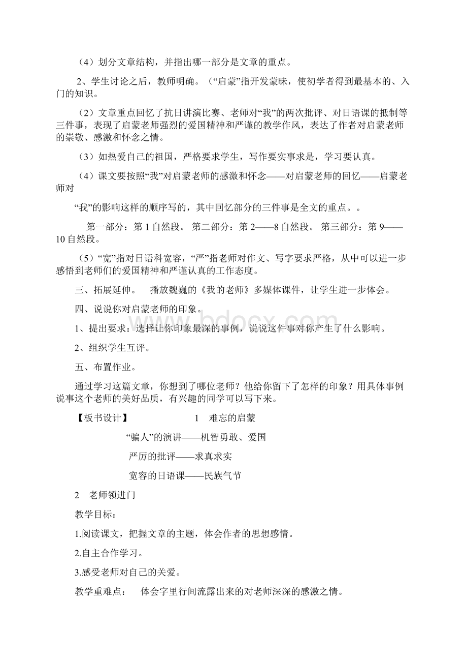 六下综合性学习《难忘的小学生活》教学设计吴.docx_第2页