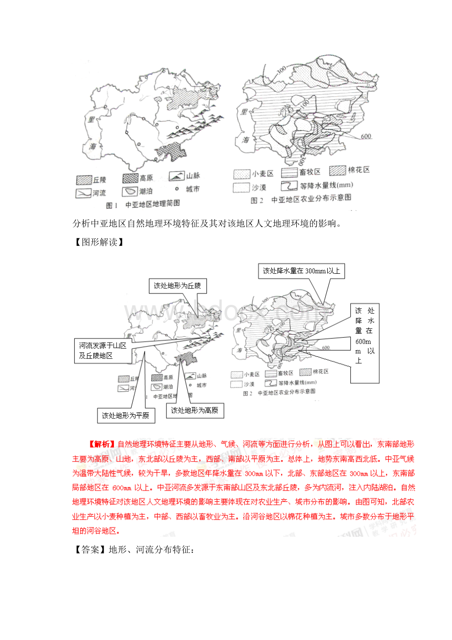 高考地理考点大揭秘 区域地理 考点40 世界重要的地区.docx_第2页