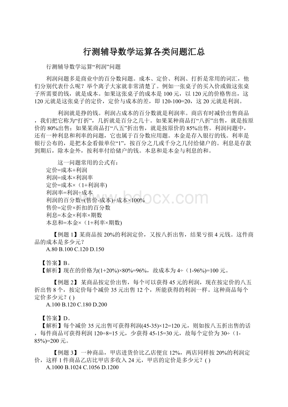 行测辅导数学运算各类问题汇总.docx