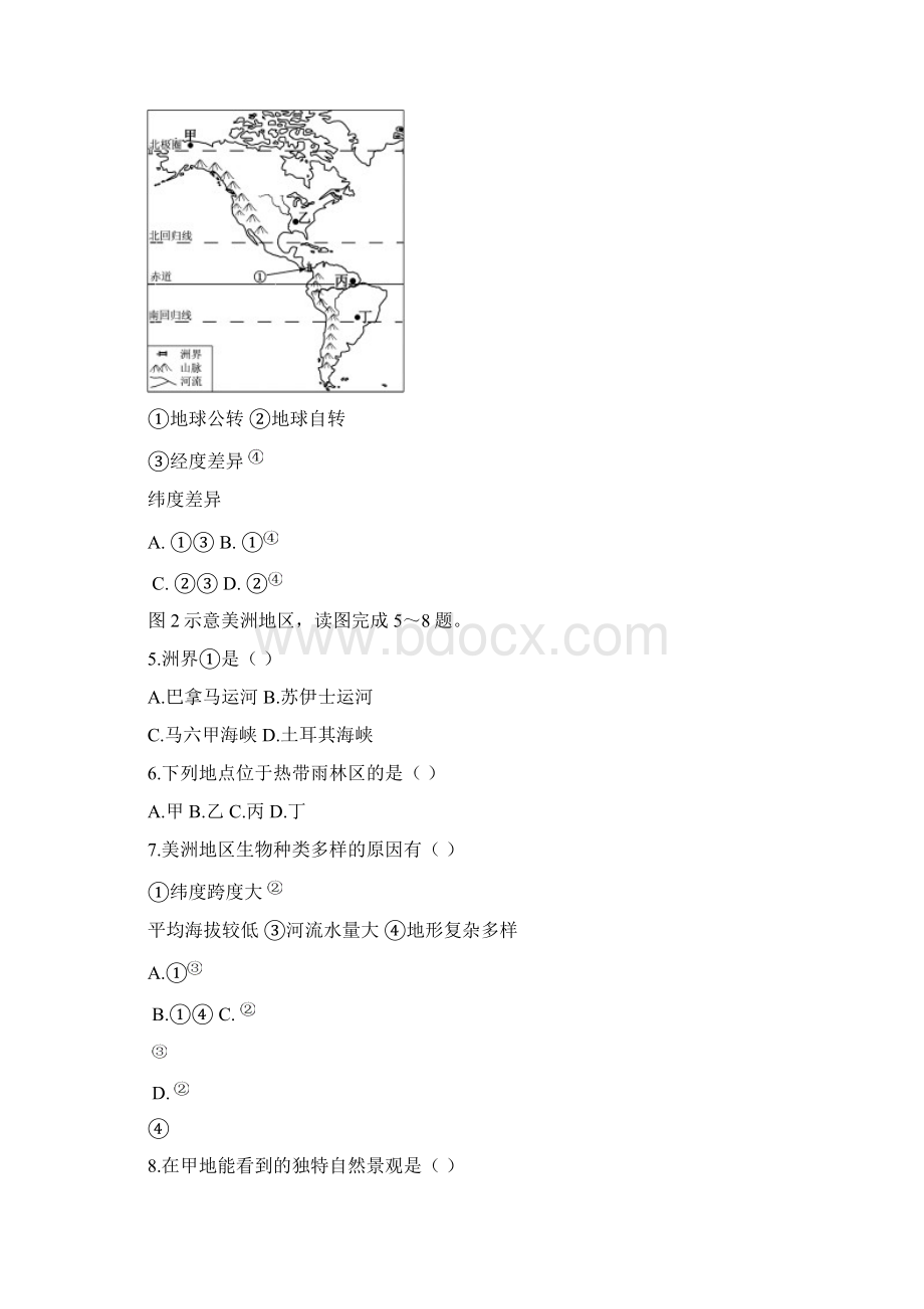 漳州市中考地理试题与答案.docx_第2页