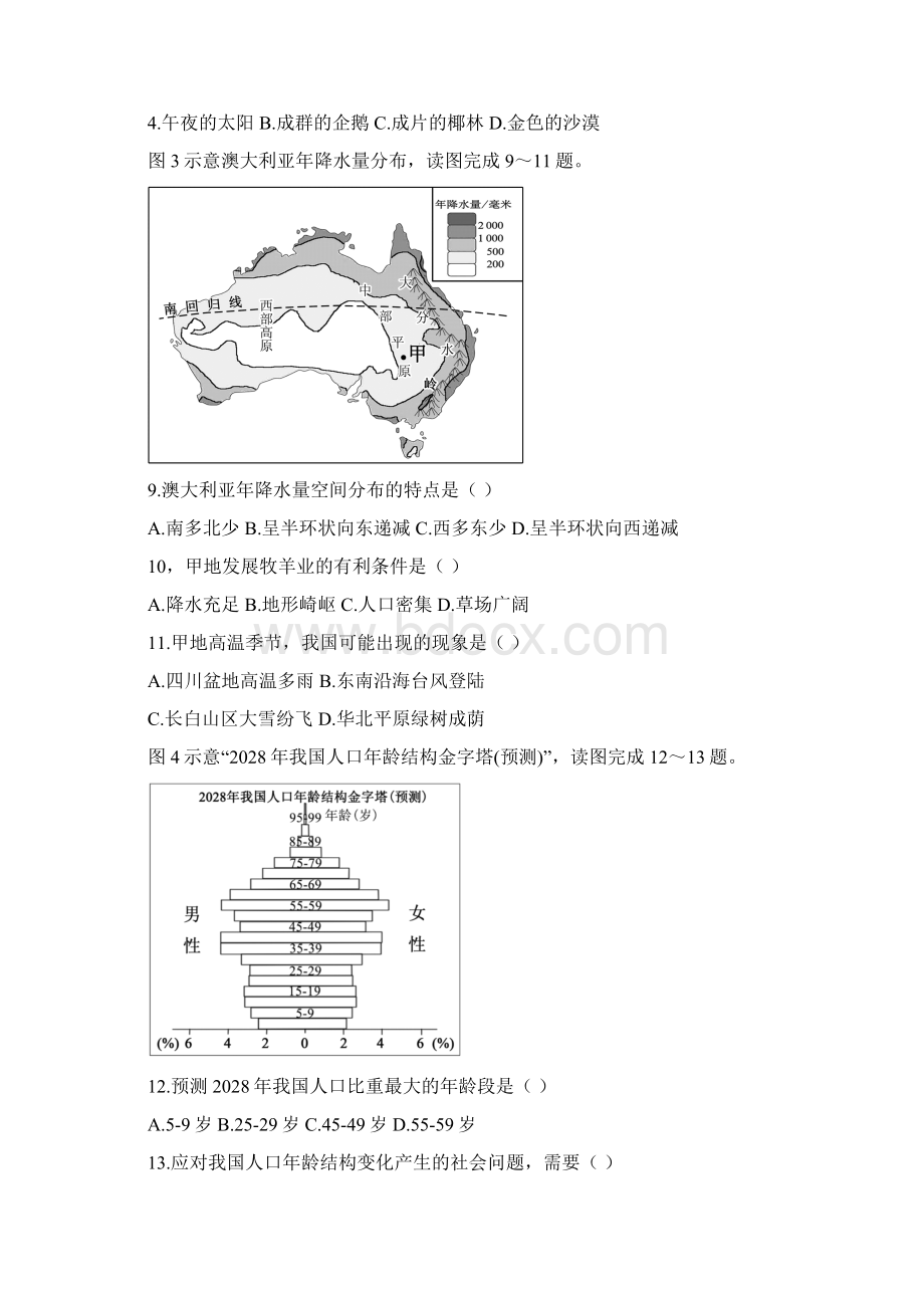 漳州市中考地理试题与答案.docx_第3页