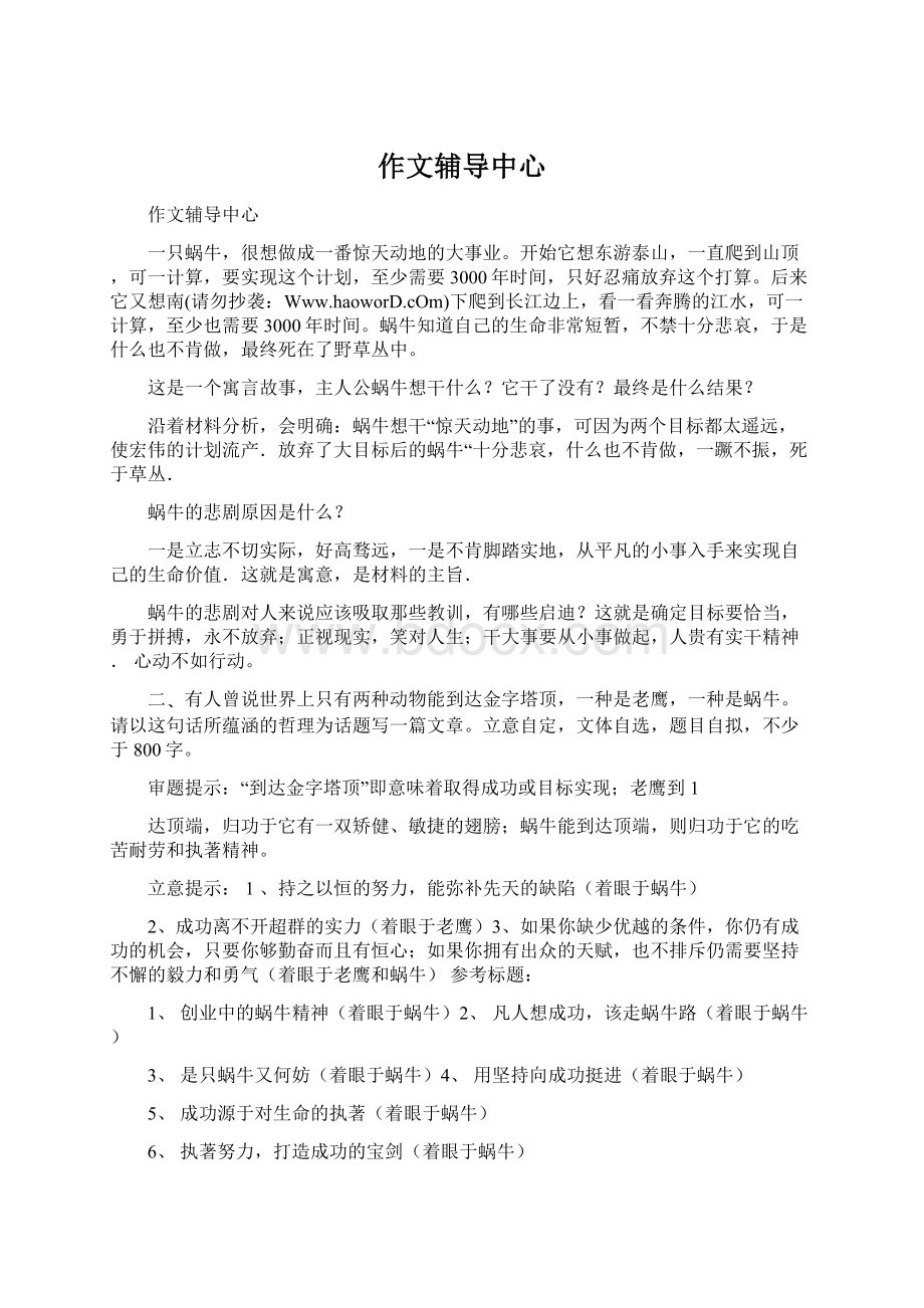 作文辅导中心Word文档下载推荐.docx_第1页