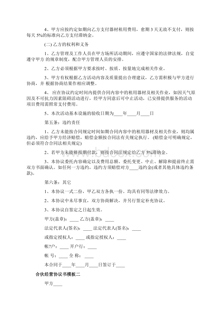 合伙经营协议书模板3篇.docx_第2页