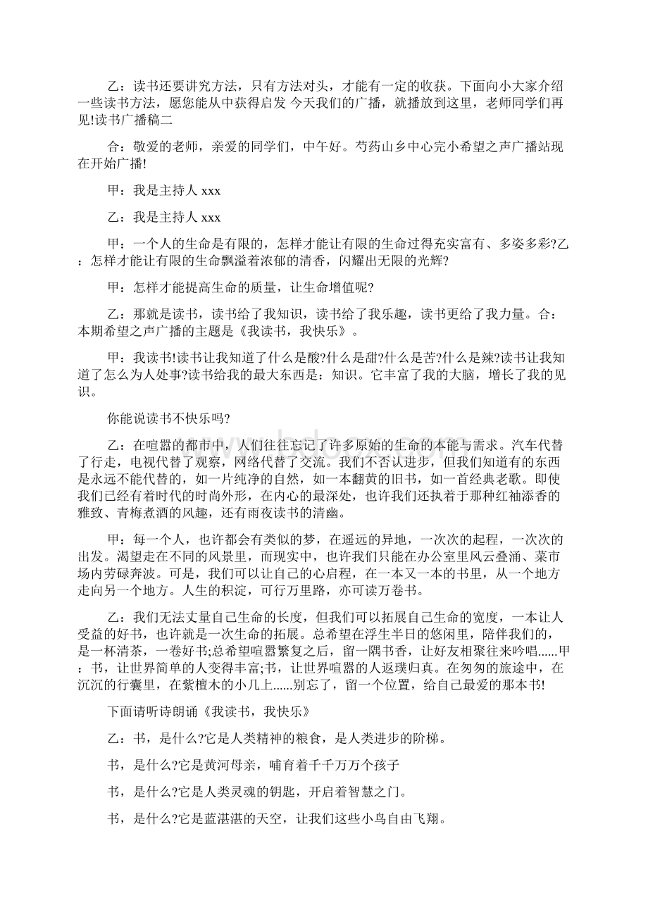 关于爱读书的广播稿Word格式文档下载.docx_第3页