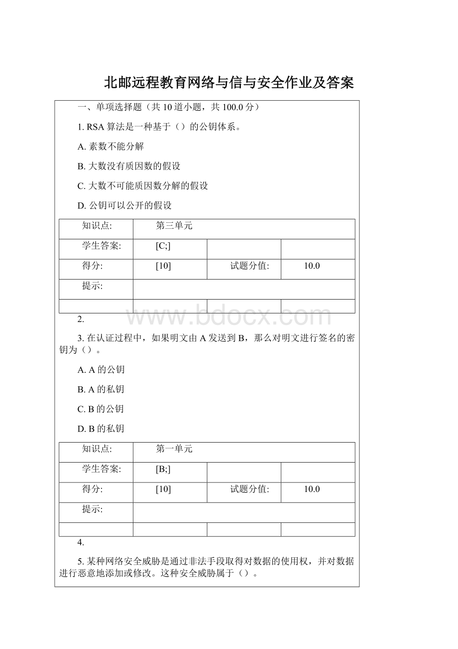 北邮远程教育网络与信与安全作业及答案Word格式.docx