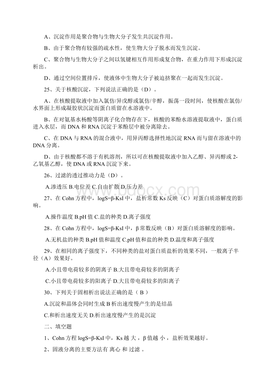 完整word版生物分离工程复习题一第19章16K含答案.docx_第3页