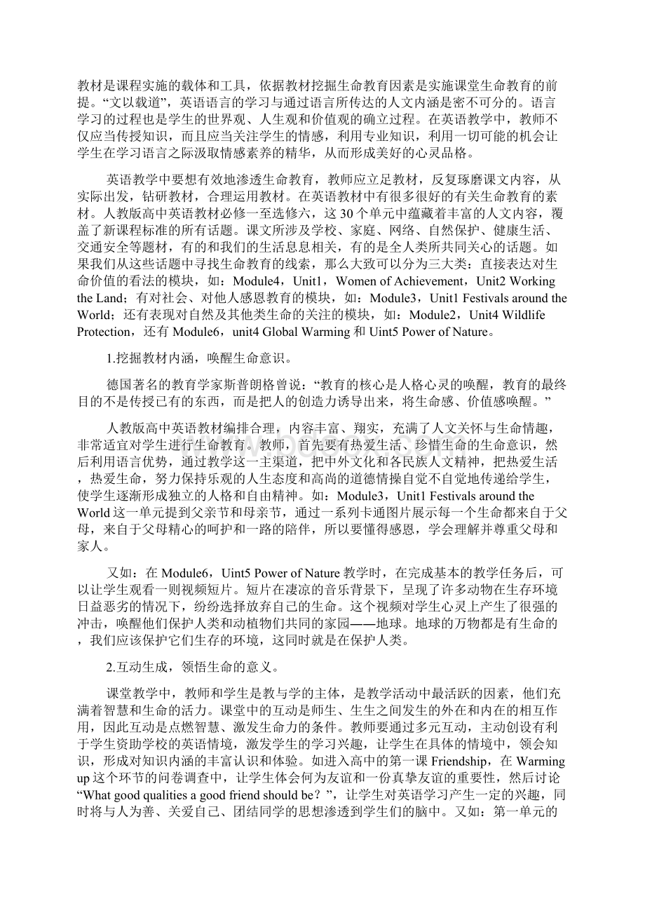 挖掘教材内涵渗透生命教育.docx_第2页