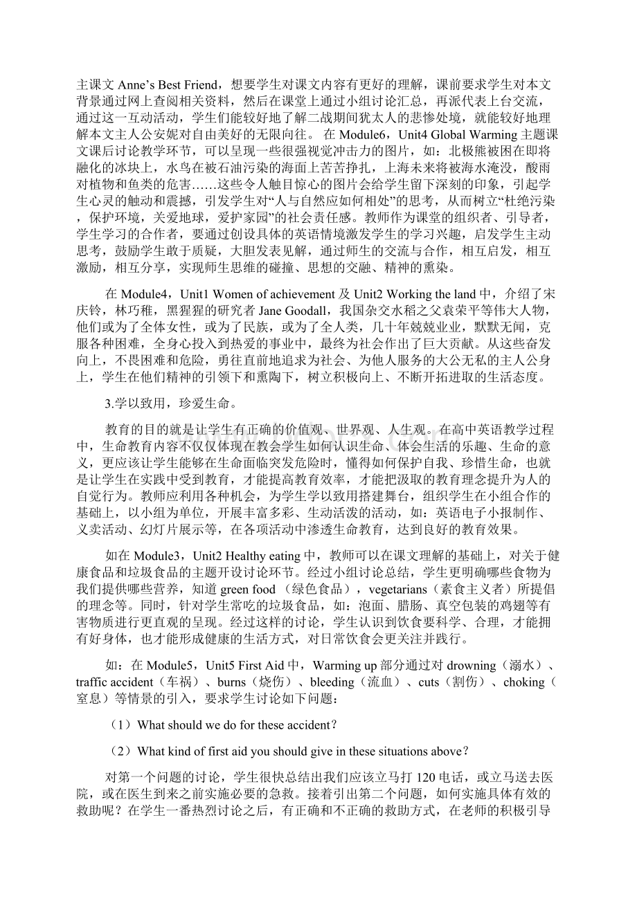 挖掘教材内涵渗透生命教育Word格式.docx_第3页