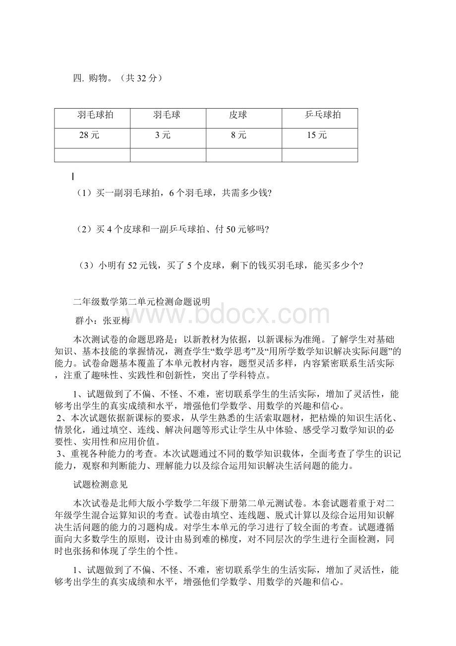 小学数学二下第二单元混合运算测试题及答案小学二年级北师大版.docx_第2页