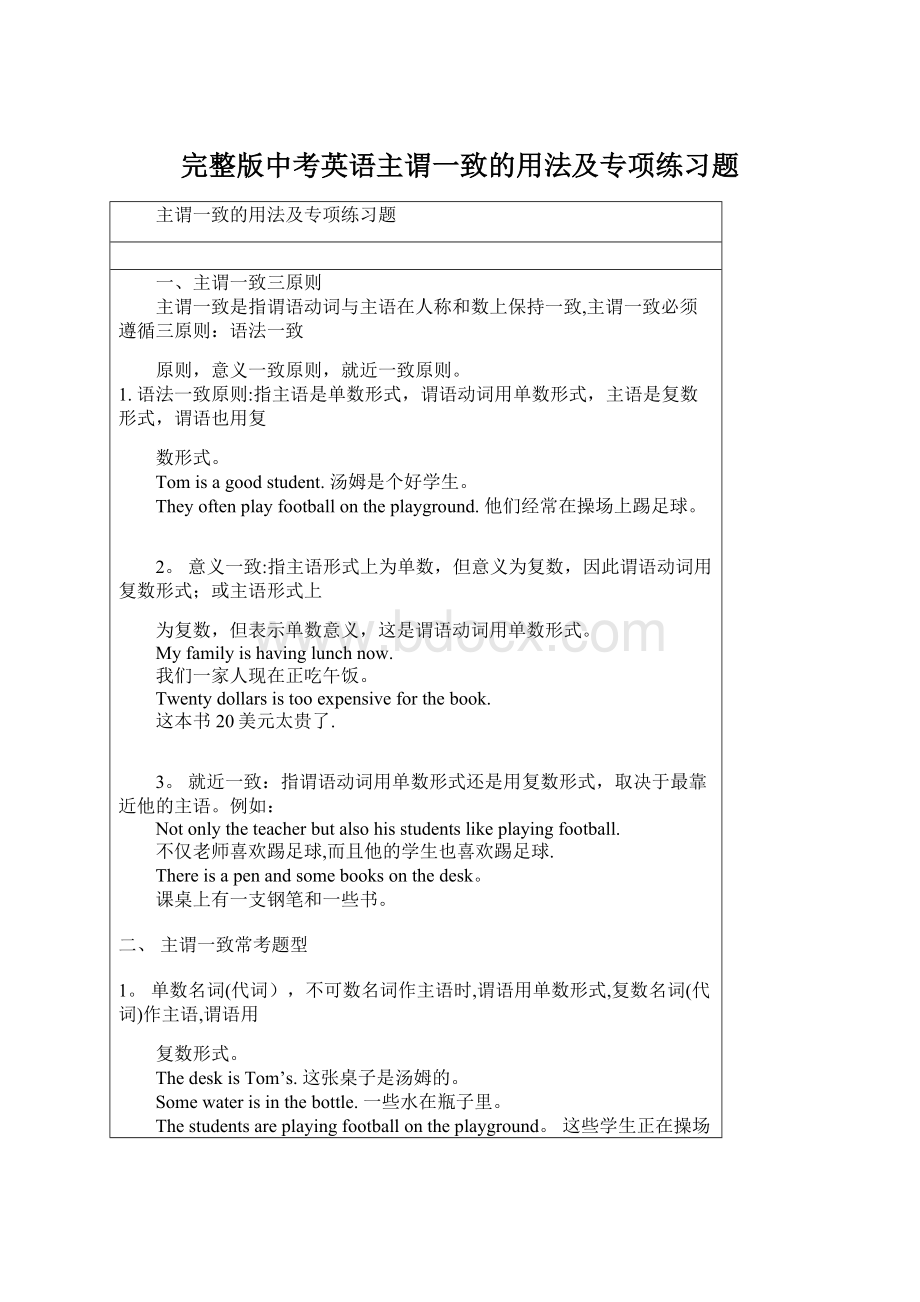 完整版中考英语主谓一致的用法及专项练习题.docx_第1页