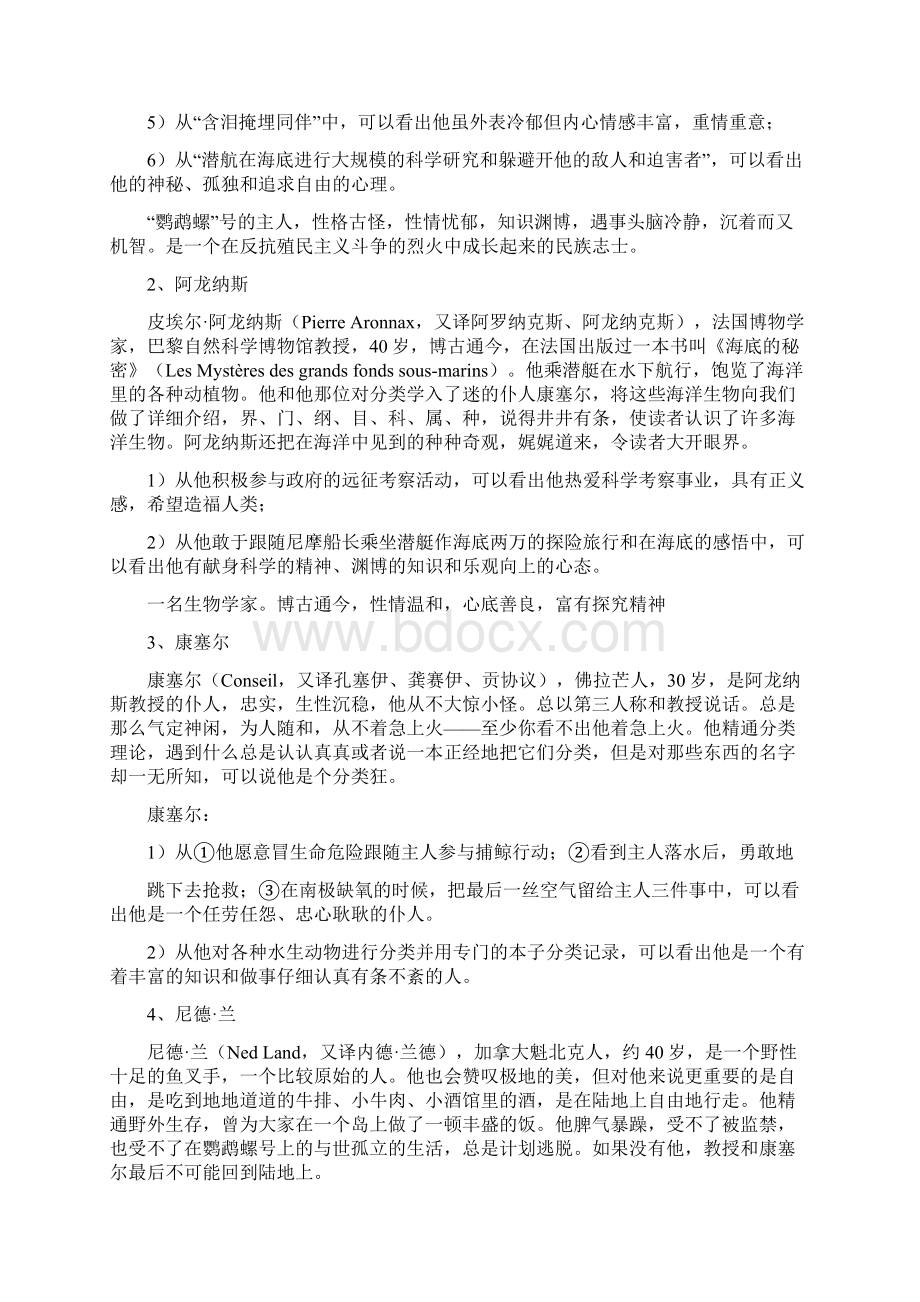 精品最新初中语文名著导读专题复习名著阅读之《海底两万里》Word文档格式.docx_第3页