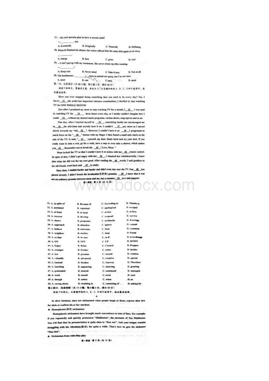 天津市六校学年高一英语下学期期末联考试题扫描版无答案Word下载.docx_第3页