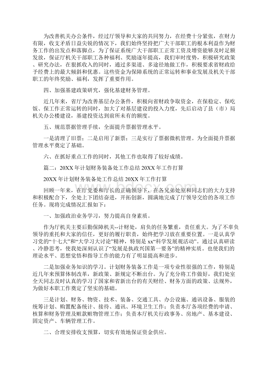 计划财务装备科工作总结Word格式.docx_第2页