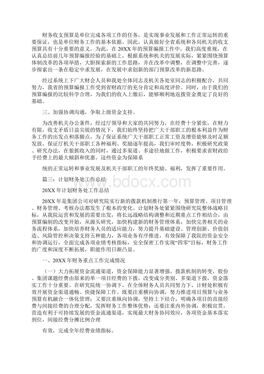 计划财务装备科工作总结Word格式.docx_第3页