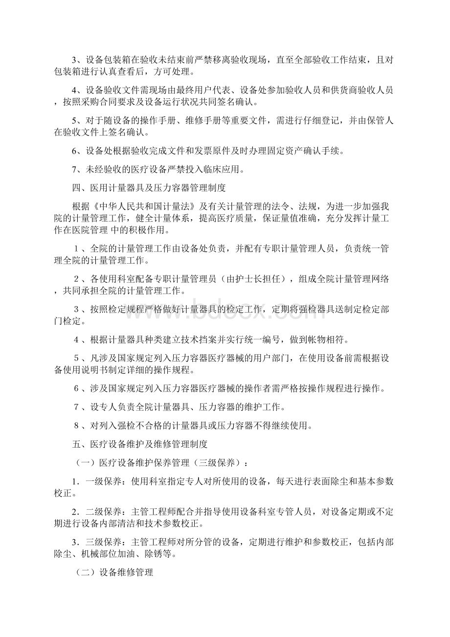 医院医疗设备管理制度14页Word格式.docx_第3页