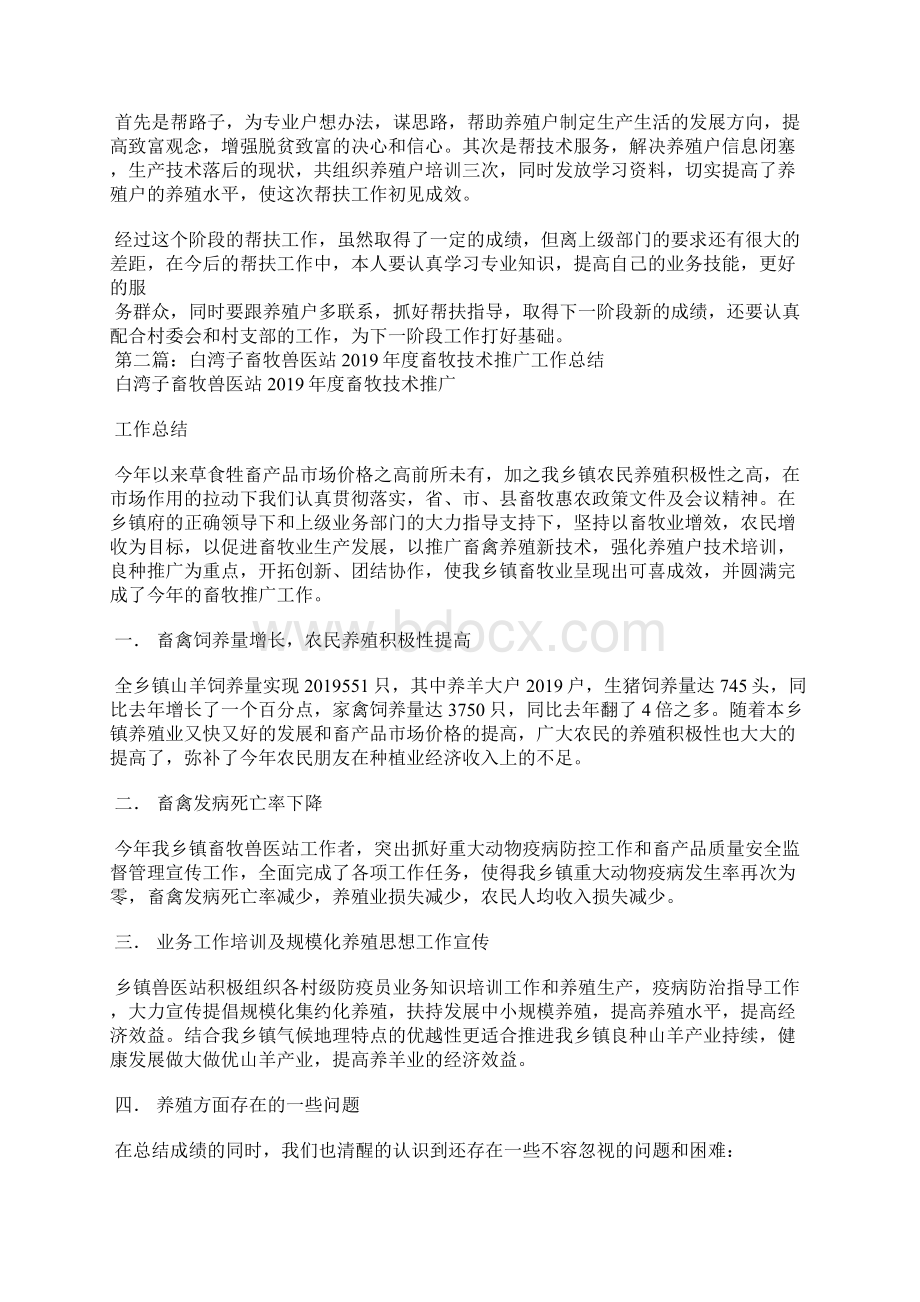 畜牧专业技术工作总结精选汇编Word下载.docx_第2页