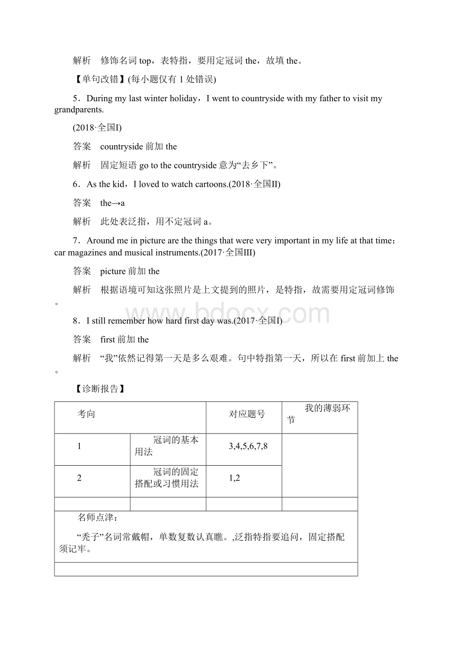 高考英语考前90天二轮复习练习题优选习题通用版第二部分第2节文档格式.docx_第2页